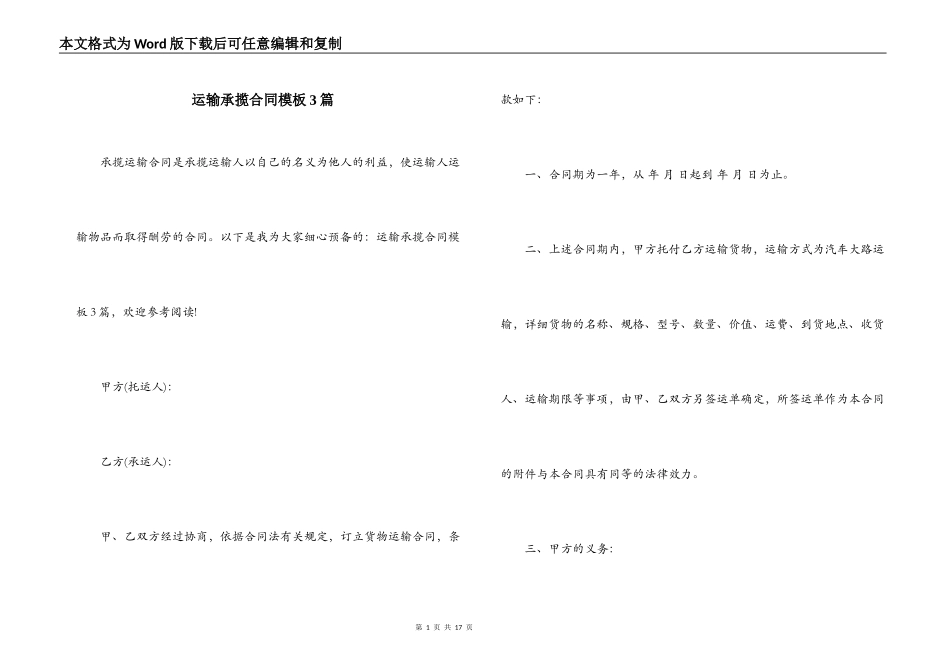 运输承揽合同模板3篇_第1页