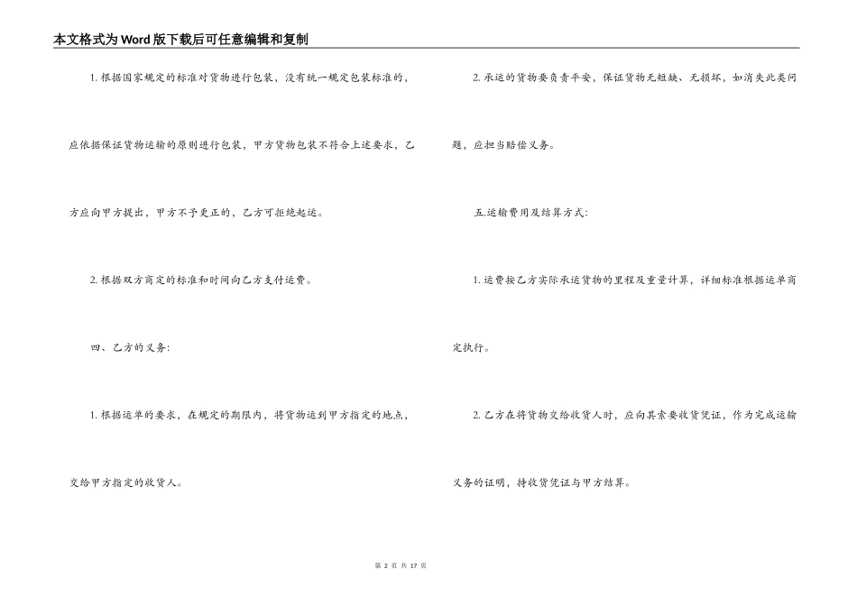 运输承揽合同模板3篇_第2页