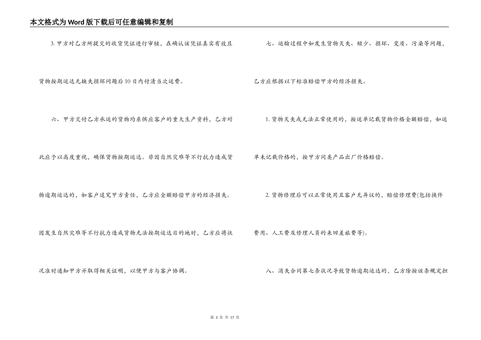 运输承揽合同模板3篇_第3页