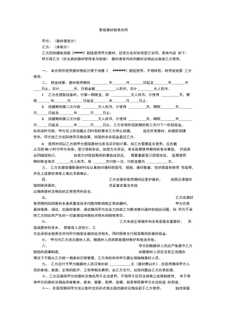 影视器材租赁合同