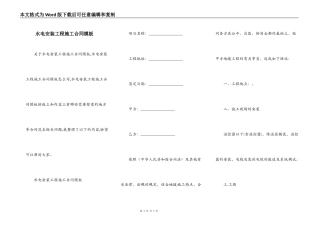 水电安装工程施工合同模板