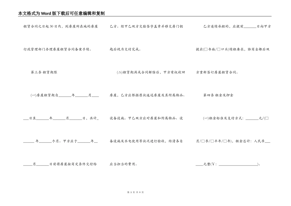北京市房屋租赁的合同范本下载_第3页