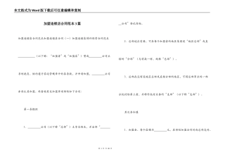 加盟连锁店合同范本3篇