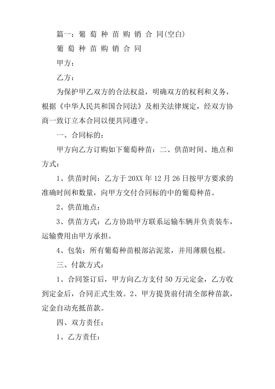 葡萄苗木购销合同_第3页