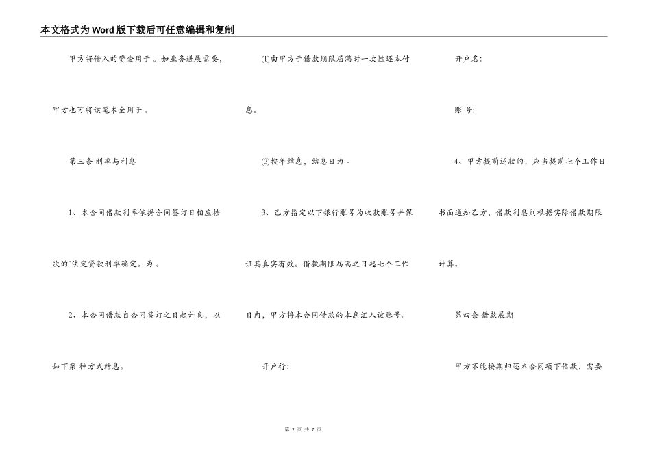 实用版附期限借款合同样书_第2页