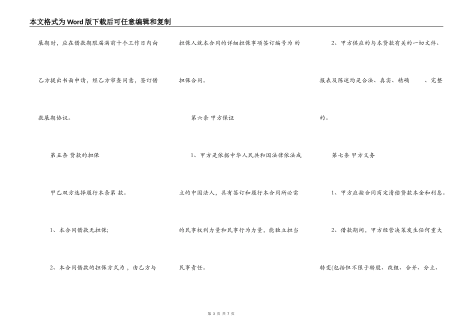 实用版附期限借款合同样书_第3页