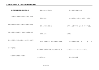 实用版附期限借款合同样书