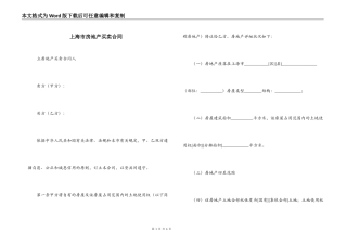 上海市房地产买卖合同
