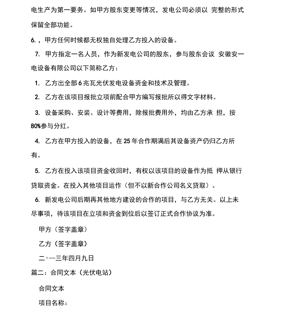 分布式光伏发电合同_第3页