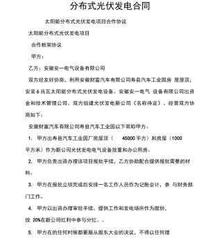 分布式光伏发电合同