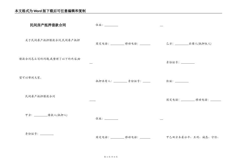 民间房产抵押借款合同_第1页