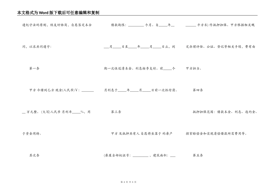 民间房产抵押借款合同_第2页