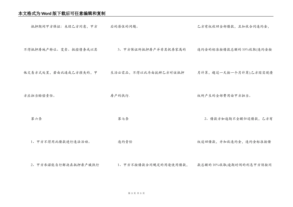 民间房产抵押借款合同_第3页