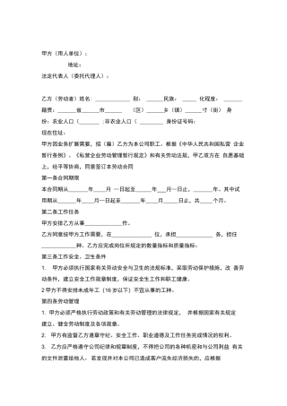 装饰公司员工劳动合同