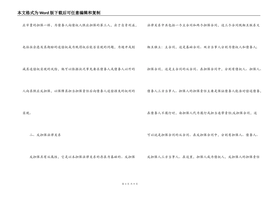 2022抵押反担保合同范本_第3页