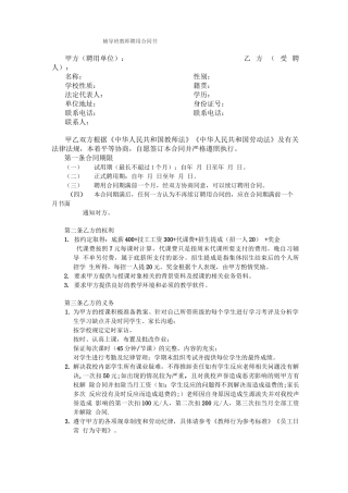 辅导班教师聘用合同模板