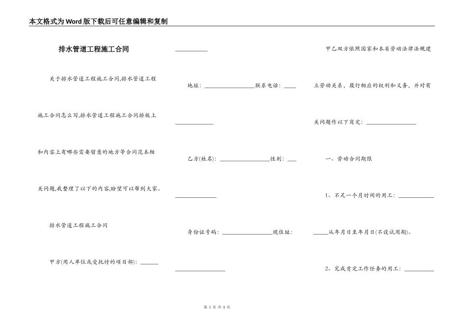 排水管道工程施工合同_第1页