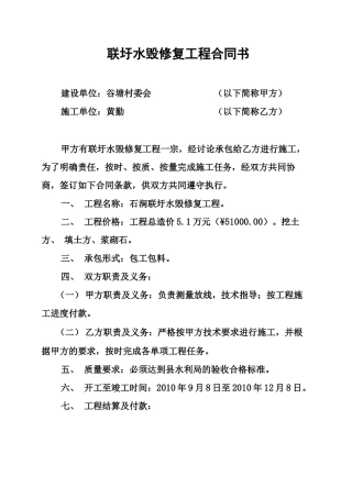 水毁修复工程合同