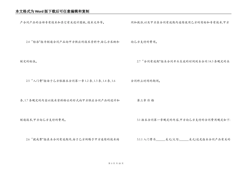 中外技术转让合同书最新范本_第3页