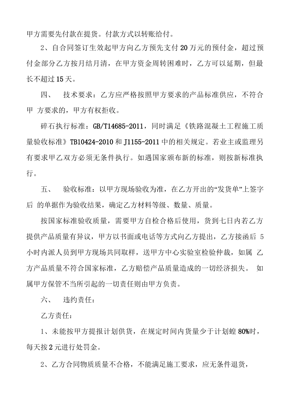 砂石料供应用合同_第2页