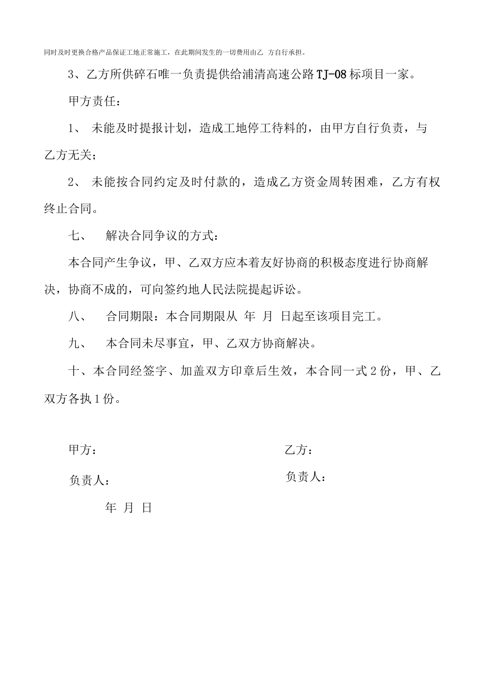 砂石料供应用合同_第3页