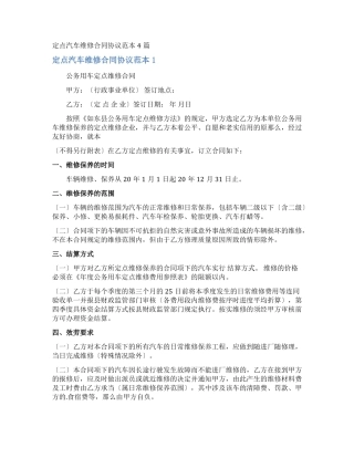 定点汽车维修合同协议