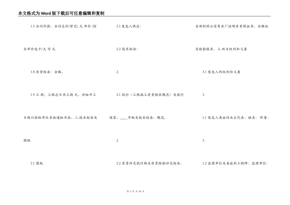 详细版建筑工地工程合同样本_第2页