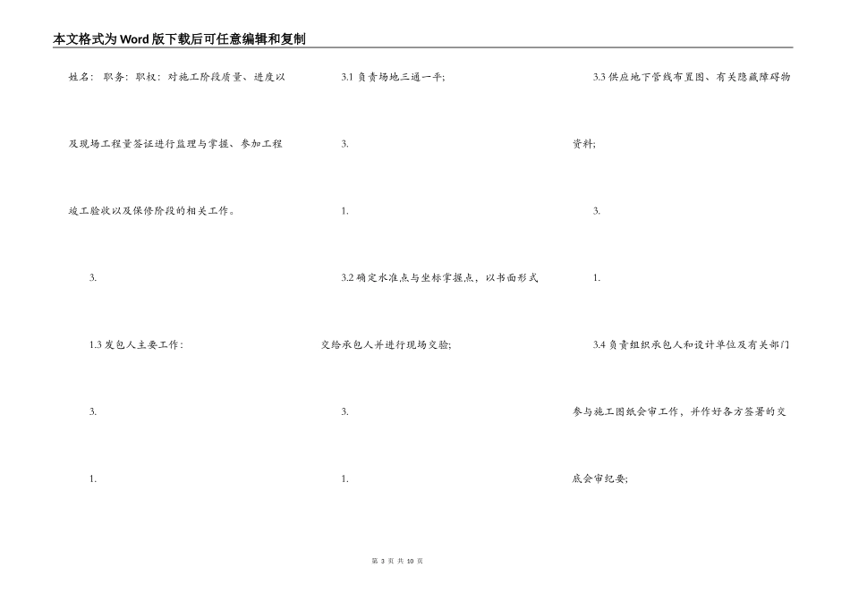详细版建筑工地工程合同样本_第3页