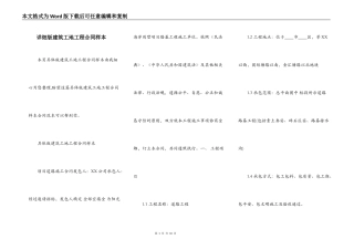 详细版建筑工地工程合同样本