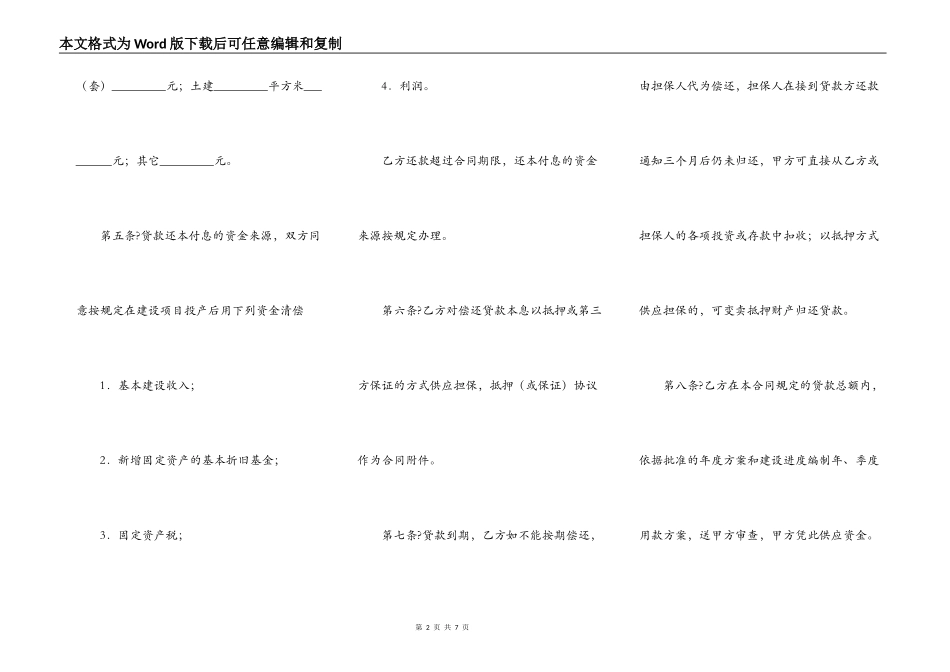 工程建设贷款合同正式版_第2页