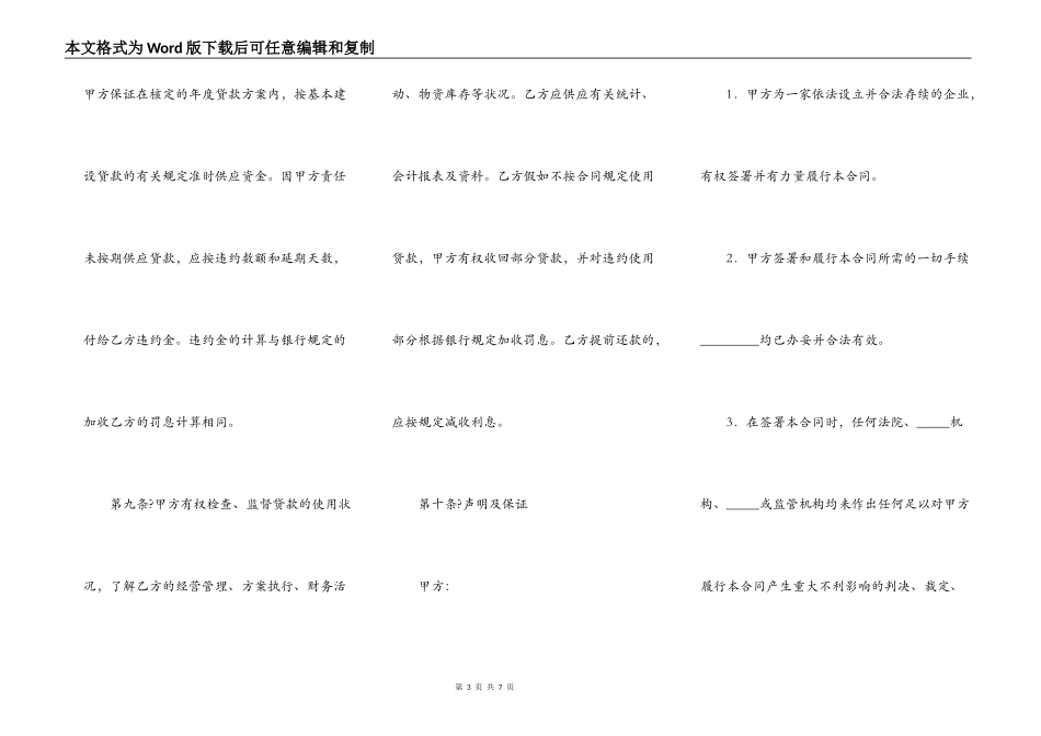 工程建设贷款合同正式版_第3页
