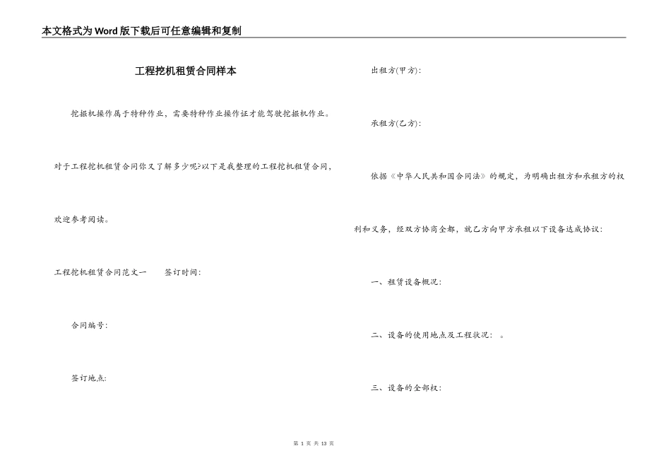 工程挖机租赁合同样本_第1页
