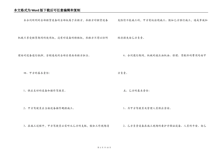 工程挖机租赁合同样本_第2页