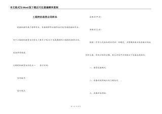工程挖机租赁合同样本