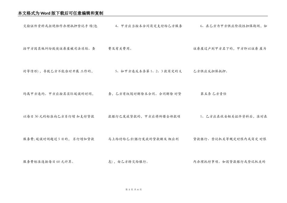 按揭中二手房买卖合同范本_第3页
