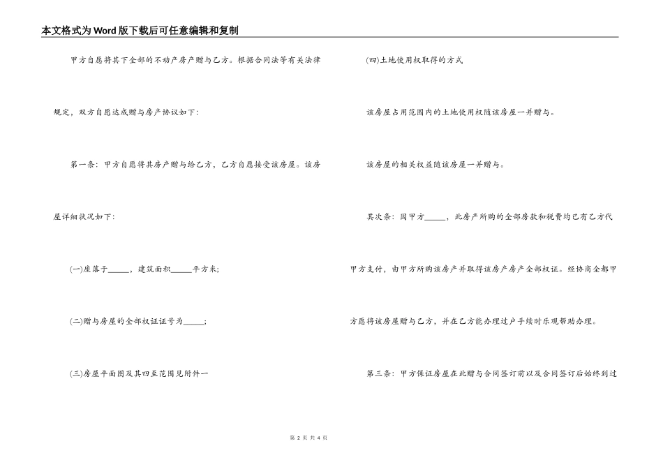 房屋赠与合同范本与税收方式_第2页