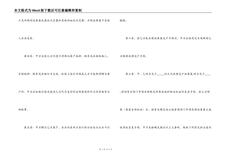 房屋赠与合同范本与税收方式_第3页