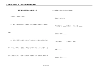房屋赠与合同范本与税收方式