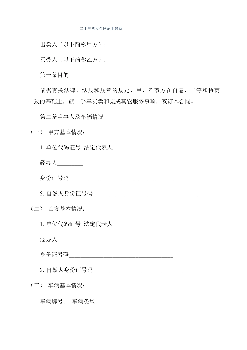 二手车买卖合同范本最新_第1页