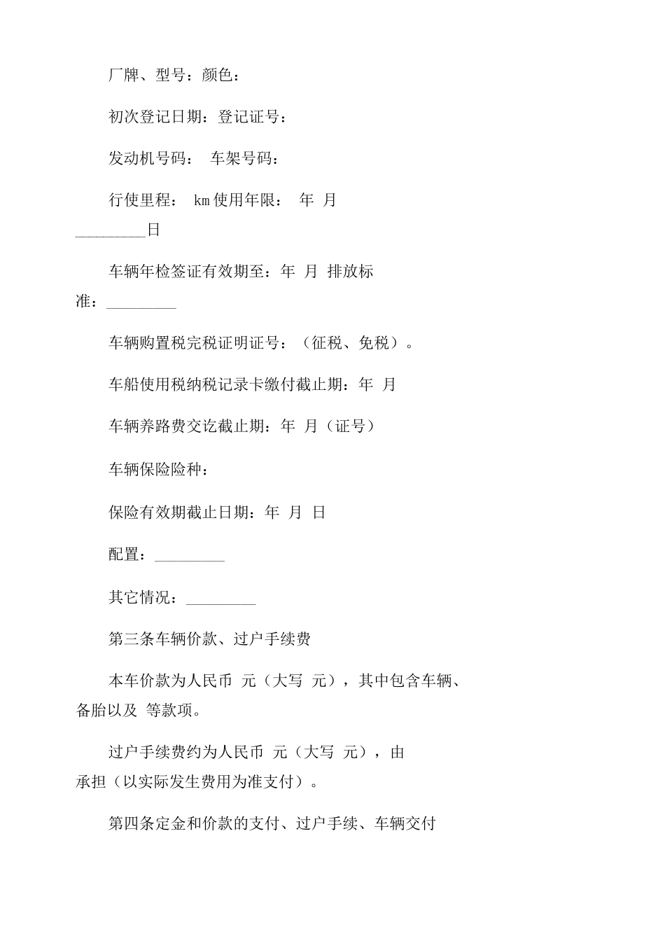 二手车买卖合同范本最新_第2页