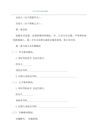 二手车买卖合同范本最新