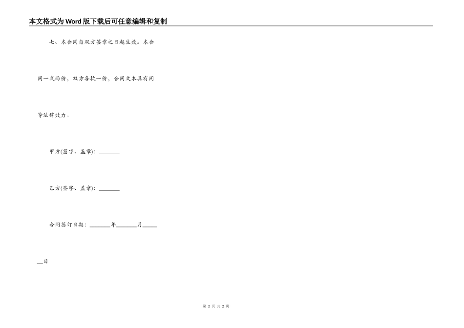个人借款合同(常规版)_第2页