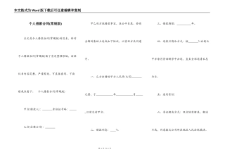 个人借款合同(常规版)