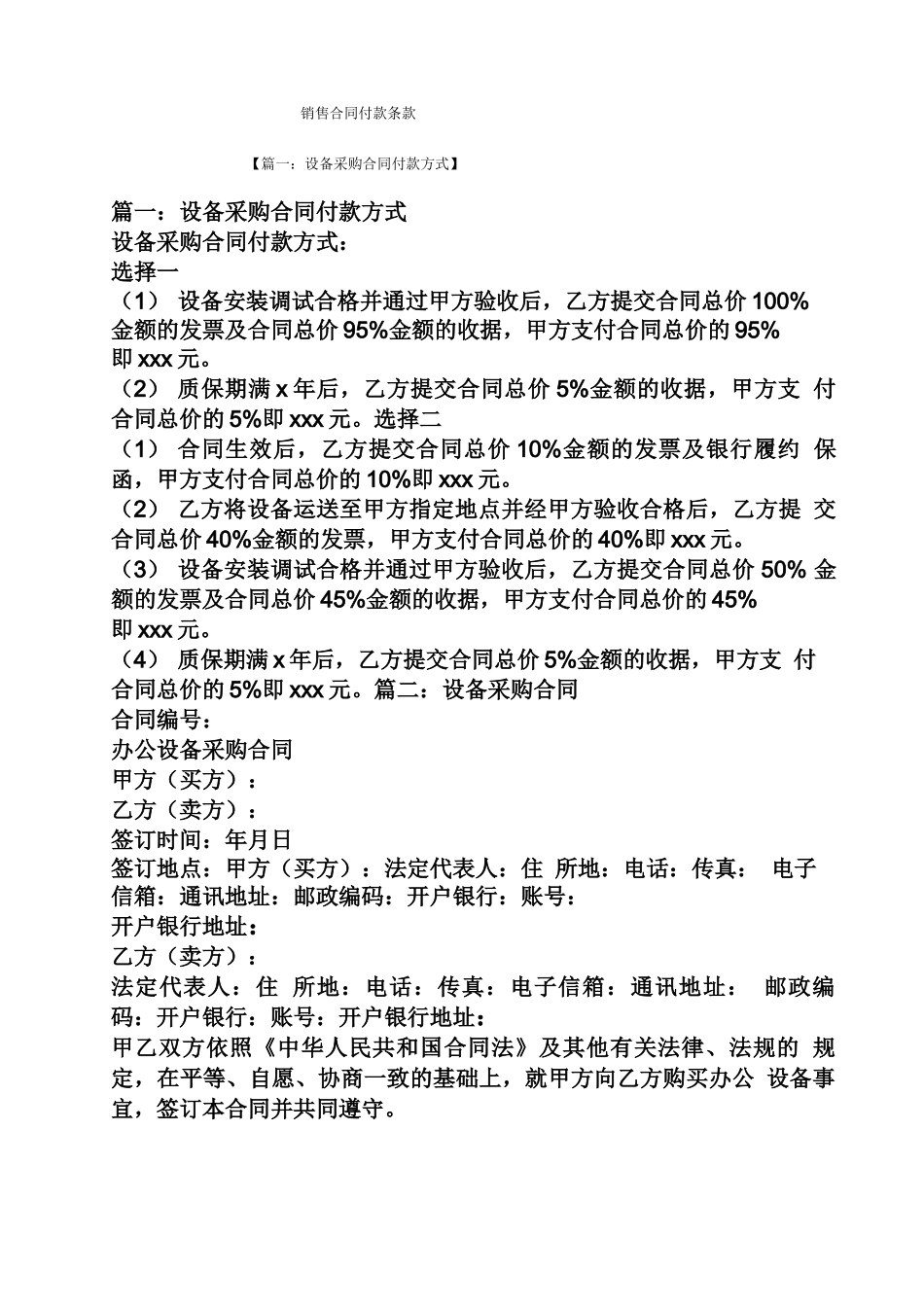 合同范本之销售合同付款条款_第1页