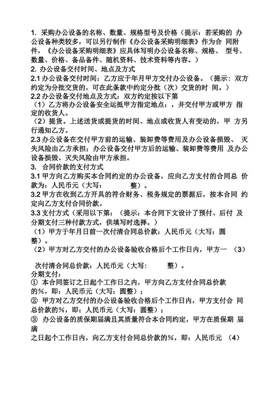 合同范本之销售合同付款条款_第2页