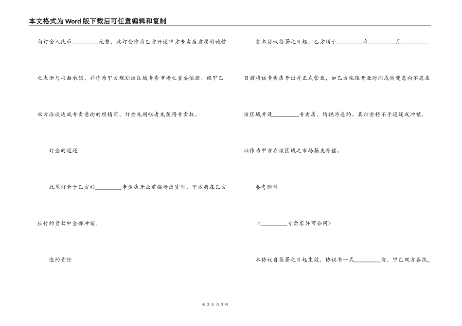 专卖店开设意向合同_第2页