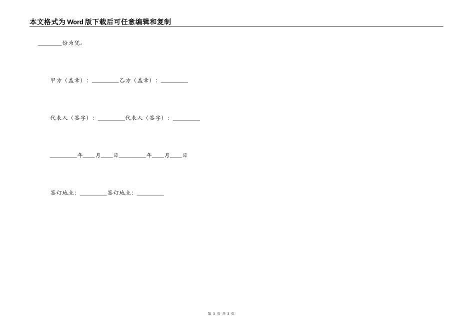 专卖店开设意向合同_第3页
