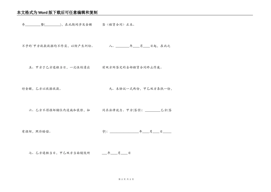 新版城镇房屋租赁合同范本_第2页