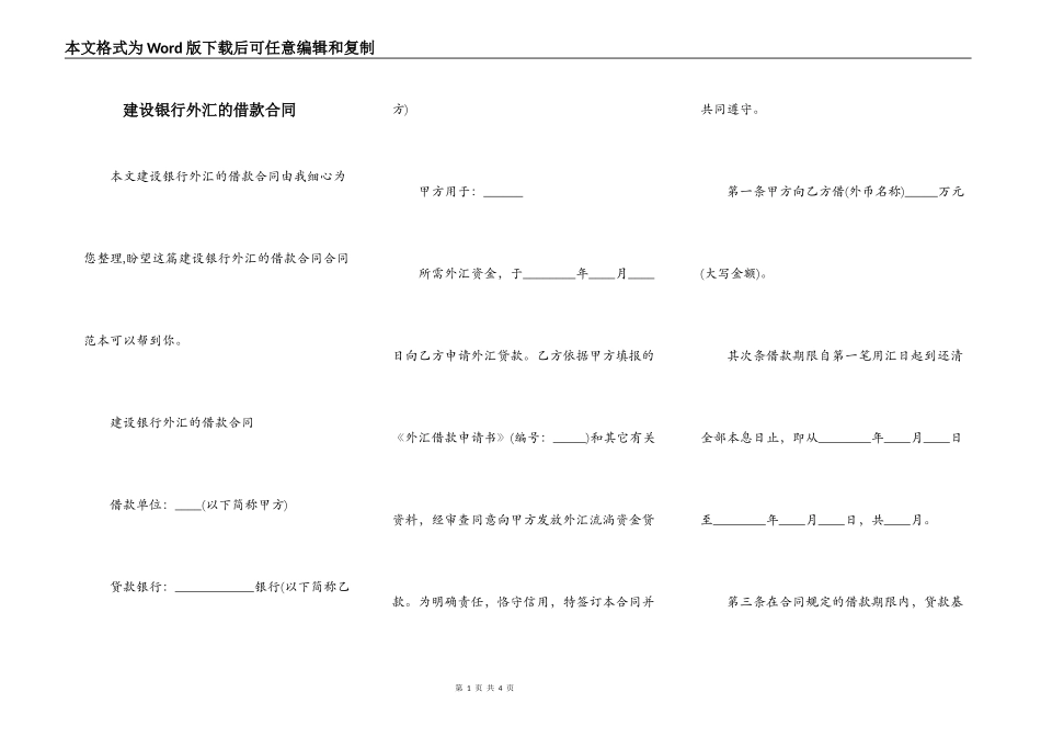 建设银行外汇的借款合同_第1页