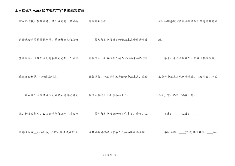 建设银行外汇的借款合同_第3页